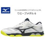 ミズノ 卓球シューズ ウエーブメダル 6 Mizuno 81GA191514 14:ホワイト×ネイビー×イエロー table tennis shoes #ともに越えよう#covid19
