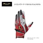 【刺繍無料】限定品 ミズノ 野球 MIZUNO シリコンパワーアークDI セレクションモデル 1EJEA53861 バッティンググラブ 【ネコポス発送】グローブ バッテ バチグロ