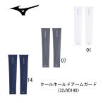  Mizuno MIZUNO прохладный Hold arm защита 1 комплект обе рука для 32JYD140 для мужчин и женщин Sam отверстие наружный тент выгоревший на солнце участок предотвращение UV cut . чувство охлаждающий работа отвечающий . обычно кошка pohs отправка 