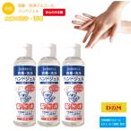 即納　数量限定 アルコール ハンドジェル 80ml 3本セット エタノール アルコール 除菌 日本製 MADE IN JAPAN 手指 消毒 洗浄 HAND GEL 機内持込可 天然発酵ア…