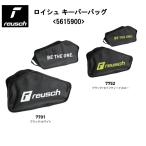 サッカー：「reusch」ロイシュ グローブバッグ 5615900/2026SS/フットボール/グラブ/キーグロ/手袋/ケース/保管/保存/保護/運搬/移動/試合/ネコポス発送