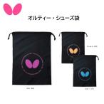  настольный теннис Butterfly бабочка 63460oru чай * обувь пакет перемещение хранение обувь inserting обувь inserting внутри надеть обувь inserting сменная обувь inserting [nakajima спорт ]