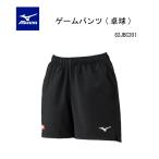  Mizuno MIZUNO настольный теннис игра брюки 82JBC201 [wi мужской ] женский / форма / игра одежда / настольный теннис брюки / кошка pohs отправка / Япония настольный теннис ассоциация легализация / собрание "надеты" возможность /JTTA/