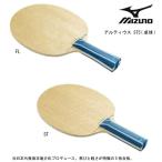 ランキング1位獲得 お年玉 卓球 ラケット部門 卓球：ミズノ  卓球ラケット アルティウス ST5(卓球) 83GTT01127 Mizuno    #ともに越えよう#covid19  …
