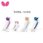  настольный теннис бабочка BUTTERFLY 92530 rider ru* носки для мужчин и женщин [* кошка pohs отправка ]ta форель унисекс часть . ученик неполной средней школы ученик старшей школы взрослый 