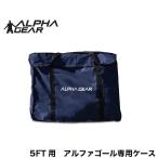 サッカー：5FT用アルファゴール専用ケース 1台（1/2組） 　ALPHA GOL 5FT #ともに越えよう#covid19 バッグ　移動　搬送 持ち運び