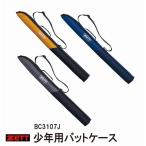  бейсбол [ Z ][ ограниченный товар ] подросток для чехол для биты 1 шт. входит .BC3107J 85cm симпатичный модный ZETT для софтбола Junior ребенок ученик начальной школы 