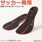 BMZ ¥µ¥Ã¥«¡¼ÀìÍÑ¥¤¥ó¥½¡¼¥ë 2.7mm¡§¥«¥ë¥Ñ¥ï¡¼¥¹¥È¥é¥¤¥«¡¼¥Ö¥é¥Ã¥¯ CCLP STRIKER ¥Í¥³¥Ý¥¹ÊØÈ¯Á÷ ÃæÉߤ ¥¹¥Ô¡¼¥É£Õ£Ð ¾×·âµÛ¼ý #¤È¤â¤Ë±Û¤¨¤è¤¦#co¡Ä