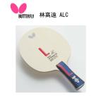 卓球:ラケット Butterfly バタフライ 林高遠 ALC FL 37041 ST 37044 AN 37042 中級者 上級者 アリレートカーボン アウターカーボン #ともに越えよう…