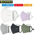  классификация входить . clio CHRIO охлаждающий 3D мышь покрытие ограниченное количество ребенок / взрослый / женщина / контакт охлаждающий /UV cut /. вода скорость . эффект / ощущение. хороший стрейч материалы / маска / холодный хочет /UV/...