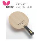 2021年7月1日発売 卓球ラケット:Butterfly オフチャロフ インナーフォース ALC FL 37091 ST 37094 AN 37092 攻撃用シェーク インナーファイバー 5枚合板 + …