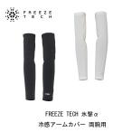  Liberta лед .α FREEZE TECH ALPHA охлаждающий гетры для рук обе рука для мужчина женщина общий свободный z Tec Alpha / охлаждающий принт /... охлаждающий / контакт охлаждающий /. средний . меры / кошка pohs отправка 