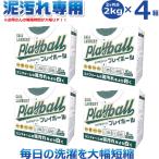 ガイアランドリー プレイボール Playball 2Kg 4箱 洗濯用粉末洗剤 泥汚れ 専用 泥汚れの落とし方 泥汚れ 洗剤 野球 ユニフォーム 汚れ シミ 子供 粉洗剤 頑固…