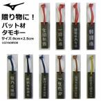  бейсбол :MIZUNO Mizuno bat материал ta Moki -( чёрный ) 9cm×2.5cm 1GJYA08500. индустрия сувенир подарок слова fre-z сделано в Японии натуральное дерево телячья кожа брелок для ключа кошка pohs отправка 