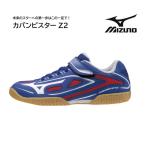 ミズノ 卓球シューズ ジュニア 卓球シューズ ミズノ mizuno カバンビスターZ2 81GA207020 ジュニア キッズホープス カブ バンビ ホカバ table tennis shoes …