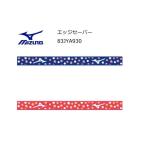 卓球メンテナンス：MIZUNO 83JYA930 エッジセーバー MIZUNO   ネコポス便発送商品  #ともに越えよう#covid19