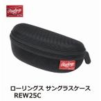 [* немедленная уплата возможно ] low кольцо sRAWLINGS солнцезащитные очки для кейс REW25C Baseball бег спортивный I одежда / хранение / транспортировка / защита / место хранения 
