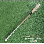 野球:SSK エスエスケイ 別注 超軽量ノック 硬式/軟式用木製ノックバット 95cm SBF8000 一般 大学生 #ともに越えよう#covid19
