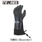 TEMRES 05OVERSHELL テムレス 05オーバーシェル/アウターグローブ/登山/スキー/スノボ/BC/ハイク/防水/通気性/ショーワ/ドローコード/カフ/ネコポス発送