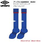  футбол :UMBRO Umbro custom заказ чулки UQS8003(25-27cm,28-30cm) голубой xM красный (Bu03): кошка pohs рейс отправка # с пересечь для #covi...