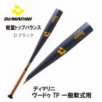  бейсбол :ti Мали ni*vu-duTP в общем для софтбола bat WBD2668010 DMARINI VOODOO легкий верх баланс [ в общем для софтбола бейсбол bat ]