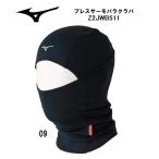  Mizuno MIZUNO breath Thermo балаклава BREATHTHERMO BALACRAVA Z2JWB511/ кошка pohs / лыжи / сноуборд / шлем / внутренний / защищающий от холода / теплоизоляция / повышение температуры / gelaende / альпинизм 