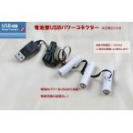 創業70年 老舗クリスマスツリー専門店  電池型USBパワーコネクター（単四電池3本用） ダミー電池