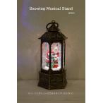 創業70年 老舗クリスマスツリー専門店  スノーイングミュージカルスタンド（ランタン） クリスマス 飾り  おしゃれ 可愛い