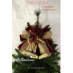 ツリートップベル（ベルベットワイン） クリスマスオーナメント