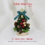 クリスマスツリー テーブルミニツリー001-BL