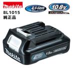 【ポイント10倍】正規品 Makita マキタ バッテリー BL1015 10.8V（スライド式）リチウムイオンバッテリー A-59841 バッテリ容量1.5Ah