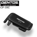 [ отметка 10 раз ]GENTOS Gentos CP-1HC передняя фара для зажим 