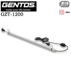 [ отметка 10 раз ]GENTOS Gentos GZT-1200 Ganz трубчатая подсветка 