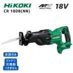 【ポイント10倍】HiKOKI ハイコーキ CR18DB NN 本体のみ 18V マルチボルト対応 セーバーソー レシプロソー 正規品 純正 軽量 コンパクト 狭所対応 2段階ストロ…