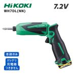【ポイント10倍】HiKOKI ハイコーキ WH7DL 本体のみ インパクトドライバ 7.2V WH7DL(NN) 正規品 純正 コンパクト 軽量 LEDライト付 電動工具 小型 DIY プロ仕…