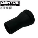 【ポイント10倍】GENTOS ジェントス 疾風（ＨＹＴ−４Ｌ）用シリコンノズル  699-7406