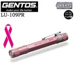 [ отметка 10 раз ]GENTOS Gentos LU-109PR розовый лента модель фонарик-ручка 