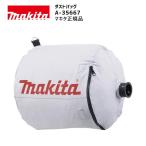 【ポイント10倍】makita マキタ A-35667 正規品 純正 ダストバッグ 本体のみ 集じん機用 450(P) 451(P)専用 紙パック不要 粉じん対応 集じん袋 標準付属品 補…