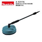 [ отметка 10 раз ]makita Makita пол мойка щетка A-53176 стандартный товар оригинальный мойка высокого давления для вода брызги предотвращение пол очиститель стена поверхность уборка MHW101 MHW0700 MHW0800 соответствует продается отдельно o...