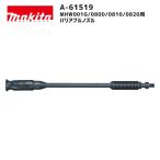 [ отметка 10 раз ]makita Makita переменный форсунка A-61519 стандартный товар оригинальный мойка высокого давления для опция детали прямые лучи рассеивание переключается MHW001G MHW080D MHW0810 MHW0820...