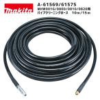 [ отметка 10 раз ]makita Makita труба чистка шланг A-61569 A-61575 стандартный товар оригинальный мойка высокого давления для обратный .. самодвижение мойка 10m 15m трубы уборка осушение труба чистка шланг M...