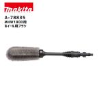 [ отметка 10 раз ]makita Makita A-78835 колесо для щетка стандартный товар оригинальный заряжающийся мойка для сопутствующие предметы машина колесо чистка шина мойка машин садоводство веранда уборка ....