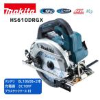 【ポイント10倍】マキタ 18V 充電式マルノコ セット品 HS610DRGX 本体＋バッテリ2個＋充電器＋ケース 165mm 青 正規品 makita 充電式 コードレス 鮫肌チップソ…