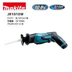 【ポイント10倍】マキタ 10.8V 充電式レシプロソー セット品 JR101DW JR101DWG 本体＋バッテリ＋充電器＋ケース 青 緑 正規品 makita 差込式 コードレス レシ…