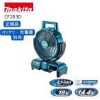 【ポイント10倍】RSL マキタ 充電式ファン 本体のみ 14.4V 18V 正規品 ファン 充電式ファン 自動首振り タイマー付き 涼風 CF203D 扇風機 コードレス 持ち運び…