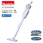 【ポイント10倍】RSL マキタ 10.8V 充電式クリーナー CL107FDSHW バッテリ・充電器セット 新品 マキタコードレスクリーナー コードレス掃除機 正規品 紙パック式