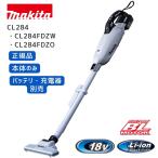【ポイント10倍】正規品 マキタ  充電式クリーナー 本体のみ CL284FD コードレス カプセル式 掃除機 新品 マキタコードレスクリーナー コードレス掃除機マキタ…