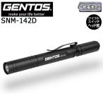 [ отметка 10 раз ]GENTOS Gentos SNM-142D высокая яркость 200 люмен! жесткий . фонарик-ручка 
