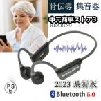 骨伝導 集音器 ヘッドホン ワイヤレス イヤホン ボーンヘッドフォン  エアリー Bluetooth 5.0 集音機 USB充電 ふくみみ 骨 伝導 防水 軽量 ノイズ