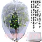 防鳥ネット プランター用 園芸用ネット 網 ファスナー付き 植物保護袋 虫害対策 防虫ネット 野菜網 100*140cm 70*100cm 180*180cmジッパ
